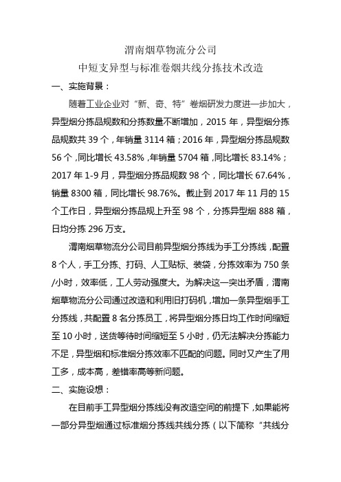 渭南物流部分异标一体分拣改造