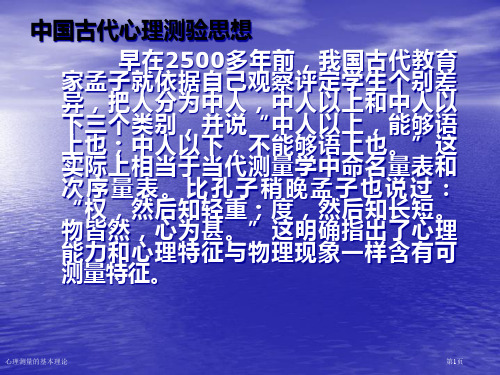 心理测量的基本理论