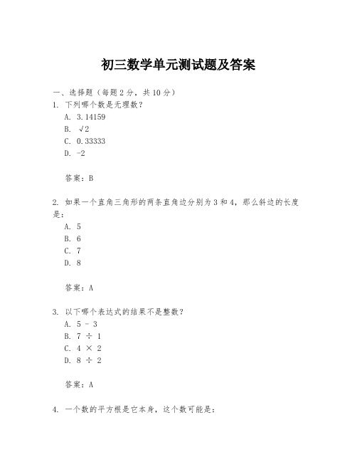 初三数学单元测试题及答案