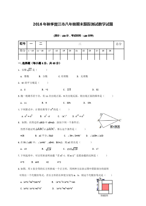 秋季晋江市八年级期末跟踪测试数学试题