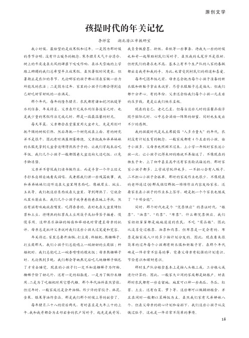 孩提时代的年关记忆
