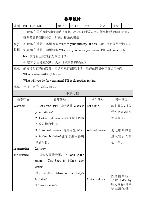 人教版小学五年级英语下册Unit 4 B Let's talk 教案