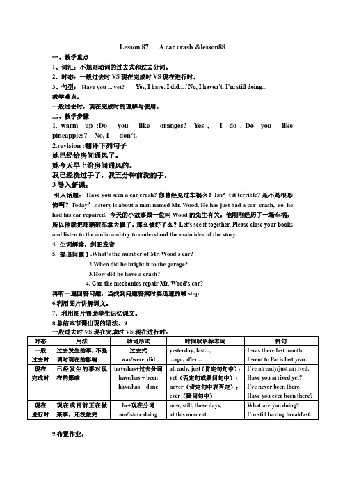 新概念英语第一册Lesson 87   A car crash教案