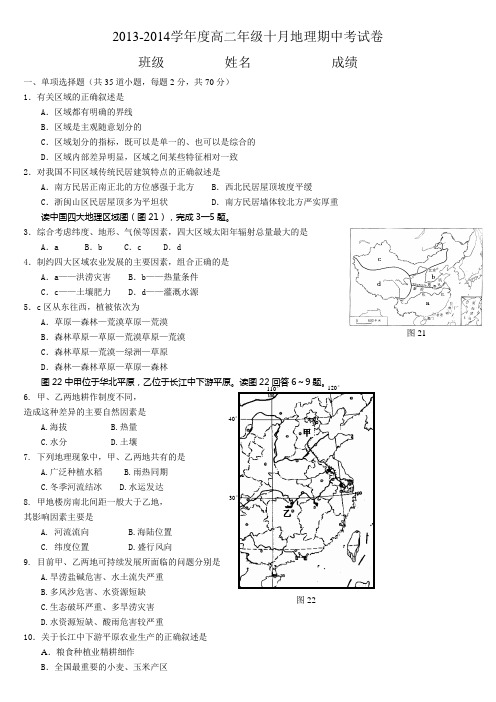 北京市大兴区魏善庄中学2014-2015学年高二上学期期中考试地理试题 Word版无答案
