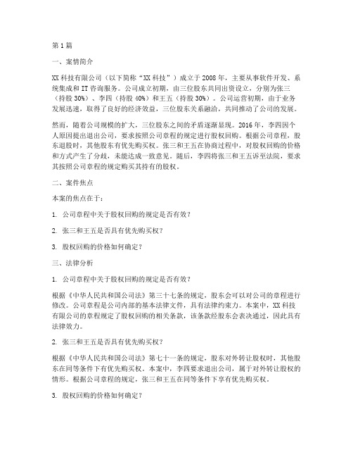 公司法律顾问案例分析(3篇)