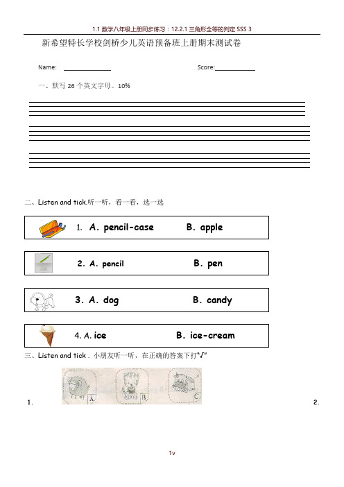 剑桥少儿英语预备级上册期末试卷