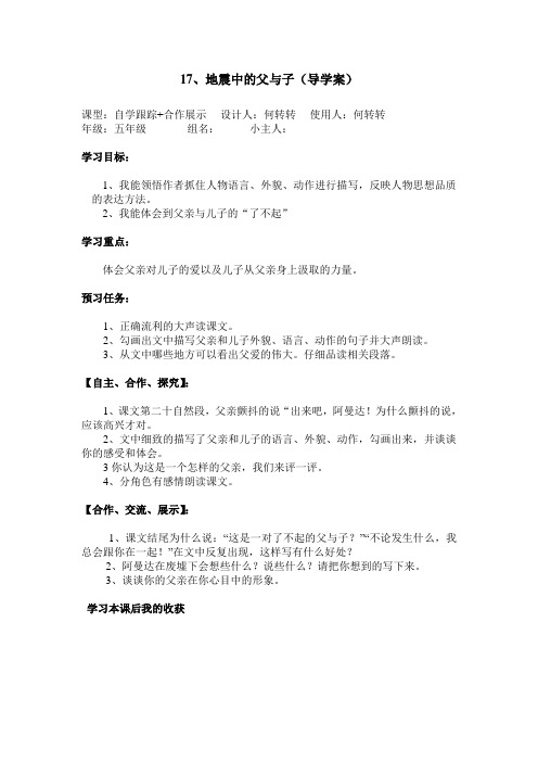 地震中的父与子(导学案)