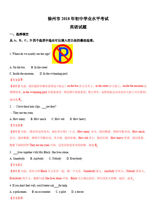 江苏省徐州市2018年中考英语试卷及答案解析