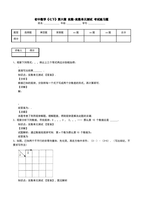 初中数学《七下》第六章 实数-实数单元测试 考试练习题