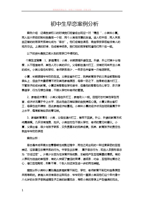 德育原理案例分析封双双 (1)