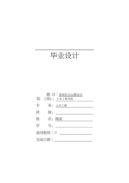 山东建筑大学毕业设计正式稿