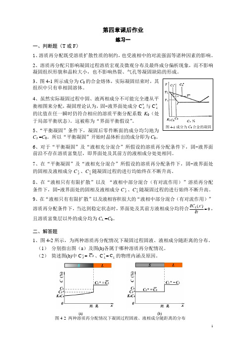 第四章课后作业