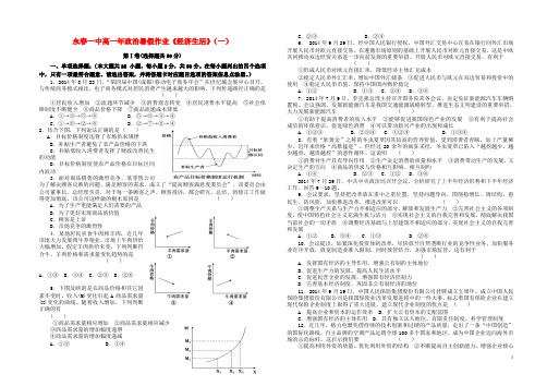 福建省永一中高一政治7月暑假作业(1)