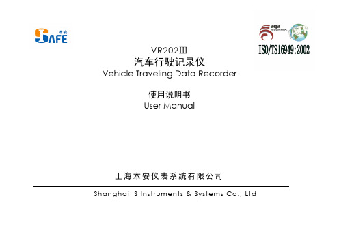 VR202III记录仪说明书090907