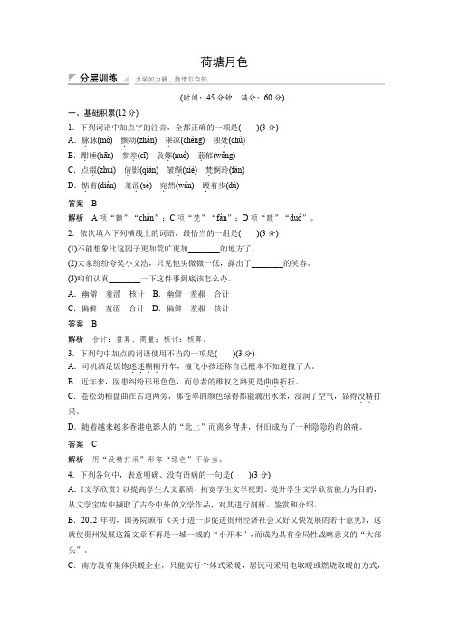 课时作业35：第14课 荷塘月色