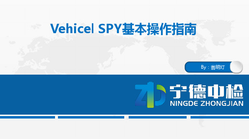 2_Vehicel SPY基本操作指南