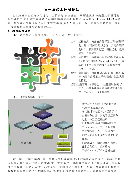 富士康成本控制特点