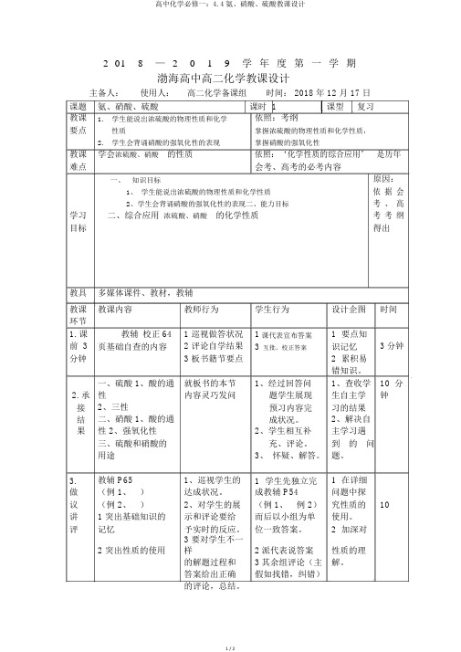 高中化学必修一：4.4氨、硝酸、硫酸教案