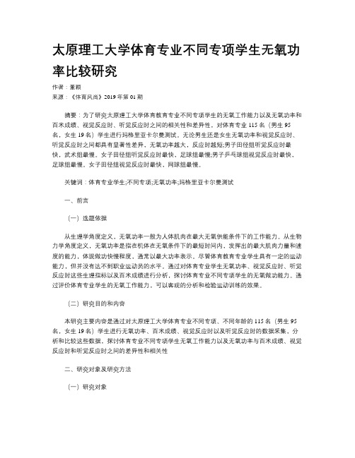 太原理工大学体育专业不同专项学生无氧功率比较研究