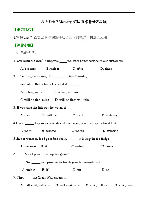 _unit 7 memory 语法 if条件状语从句牛津深圳版英语八年级上册