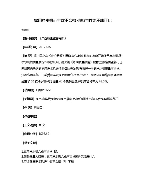 家用净水机近半数不合格 价格与性能不成正比