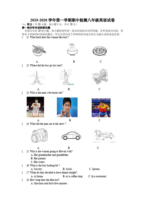 牛津译林版(江苏)2019-2020学年第一学期期中检测八年级英语试卷