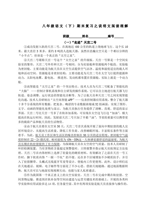 八年级语文下期末复习之说明文阅读理解