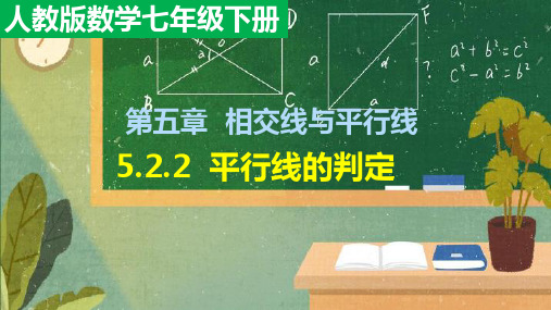 初中数学《平行线的判定》_1