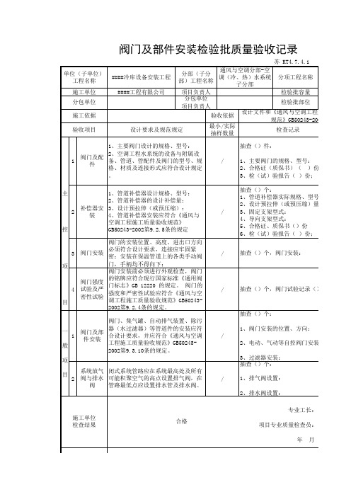 阀门及部件安装检验批质量验收记录