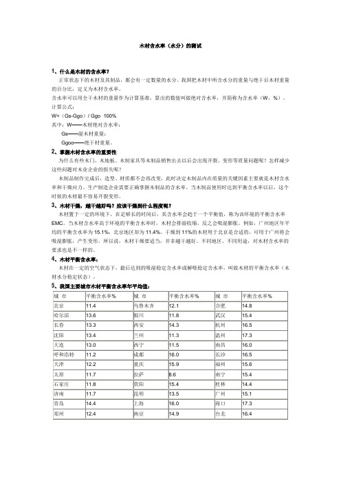 木材含水率水分的测试