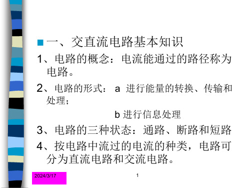 电工培训基础知识PPT通用课件