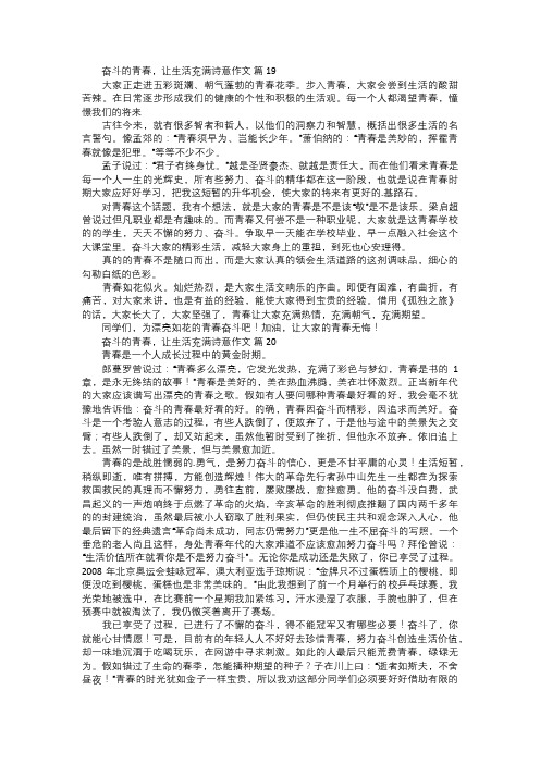 奋斗的青春,让生活充满诗意作文七