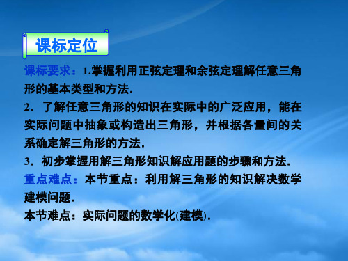 高中数学第一章1.3第一课时正弦定理余弦定理的应用精品课件苏教必修5.ppt