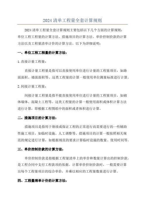 2024清单工程量全套计算规则