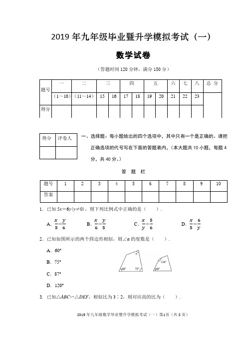 安徽省芜湖市2019届九年级毕业暨升学模拟考试(一)数学试题(word版)