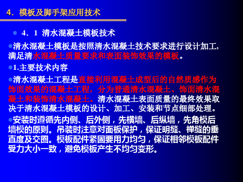 土木工程施工建筑业10项新技术模板及脚手架应用技术01