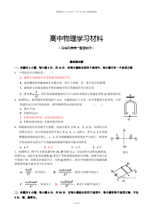 粤教版高中物理选修3-1磁场测试题