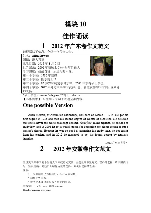 2012年全国各省高考英语作文汇总