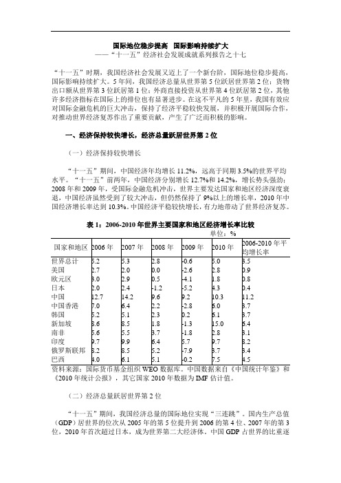 国际地位稳步提高  国际影响持续扩大