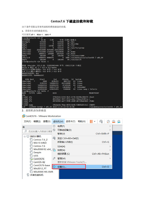 Centos7.6下磁盘挂载和卸载