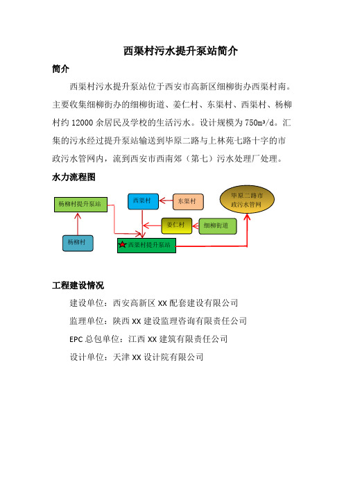 污水提升泵站标牌展示牌