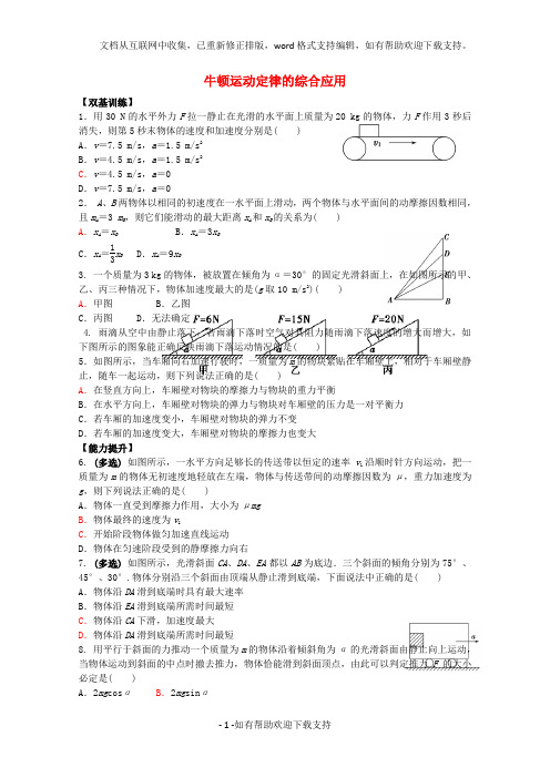 福建省漳州市芗城中学高中物理6.4牛顿运动定律的综合应用校本作业1鲁科版必修1