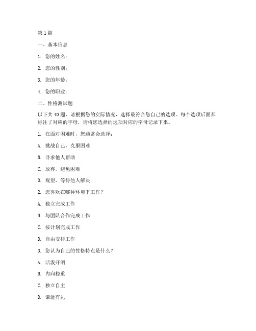 disc性格测试题ML(3篇)