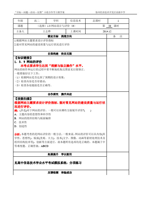 (选修)1.3网站设计与评价(9)