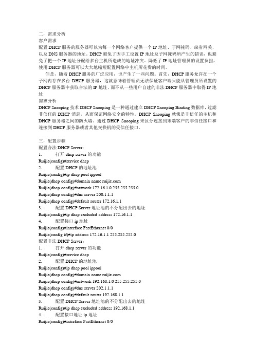 锐捷DHCP+DHCP snooping