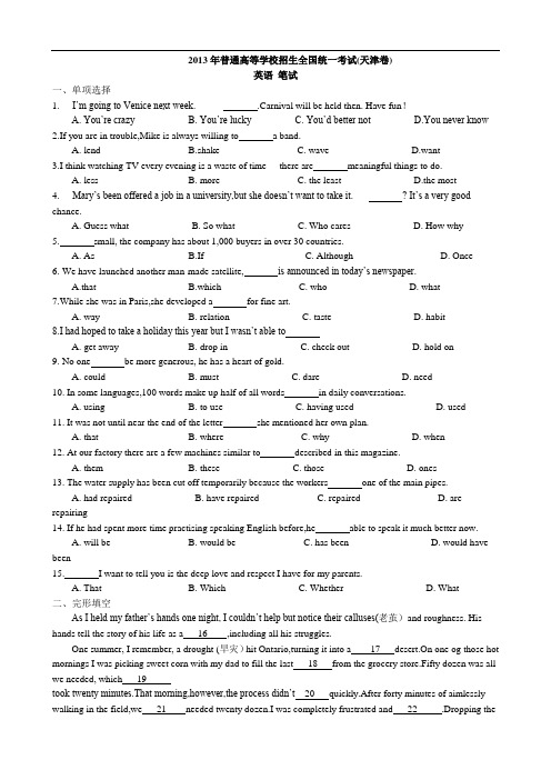 2013年普通高等学校招生全国统一考试英语试题(天津卷)word版