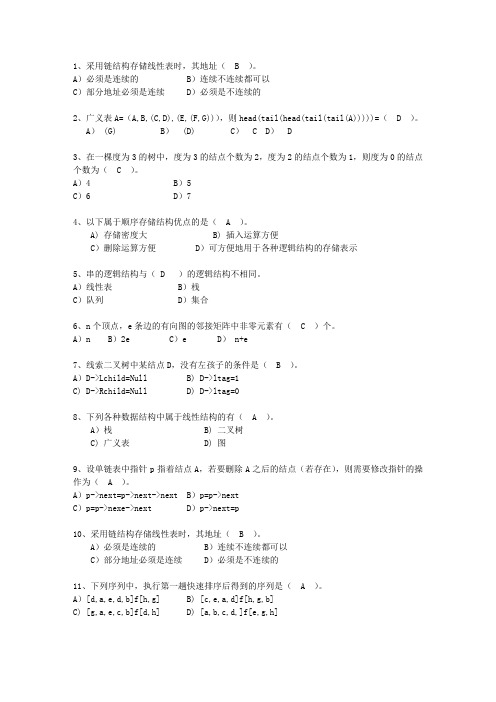 2013甘肃省JAVA版数据结构考试技巧与口诀