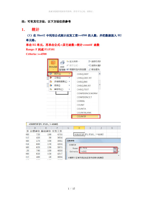 导论excel操作指南