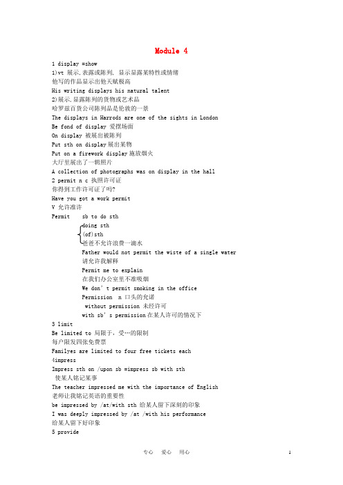 高中英语 Module 4 教案 外研版必修4