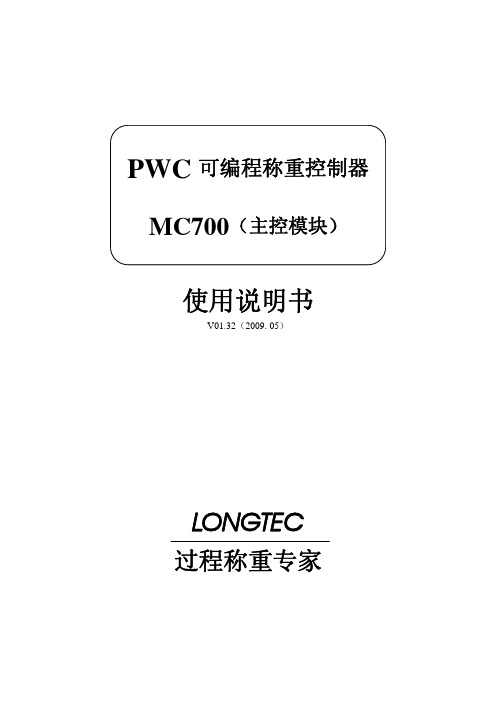 PWC_MC700_主控模块_说明书_V01.33